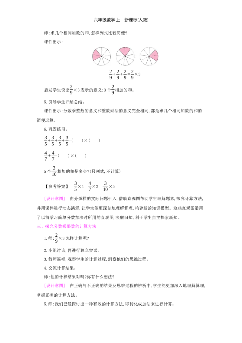 第1单元分数乘法_小学数学人教版6年级上册_1课时详案