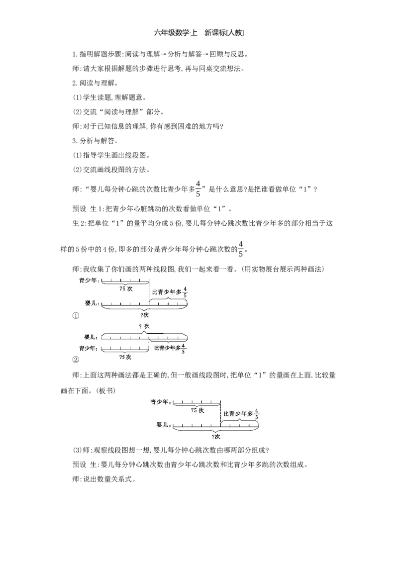 第1单元分数乘法_小学数学人教版6年级上册_1课时详案
