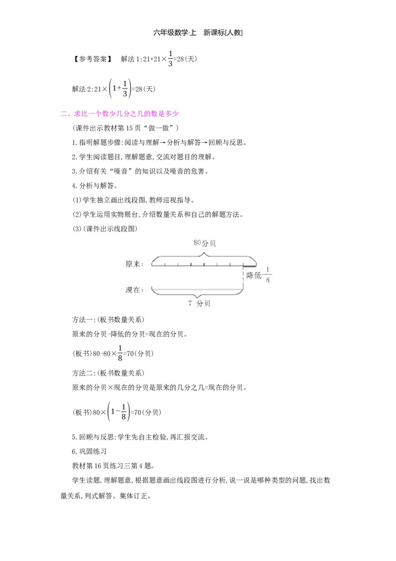 第1单元分数乘法_小学数学人教版6年级上册_1课时详案