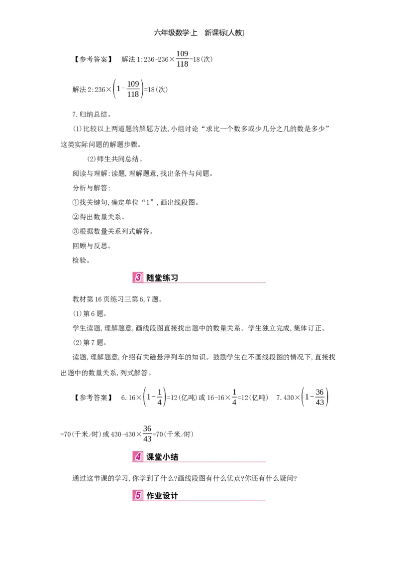 第1单元分数乘法_小学数学人教版6年级上册_1课时详案