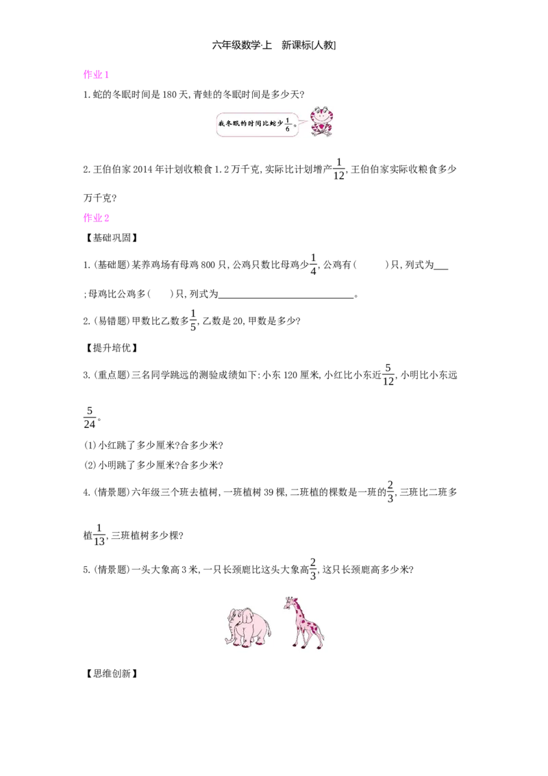 第1单元分数乘法_小学数学人教版6年级上册_1课时详案