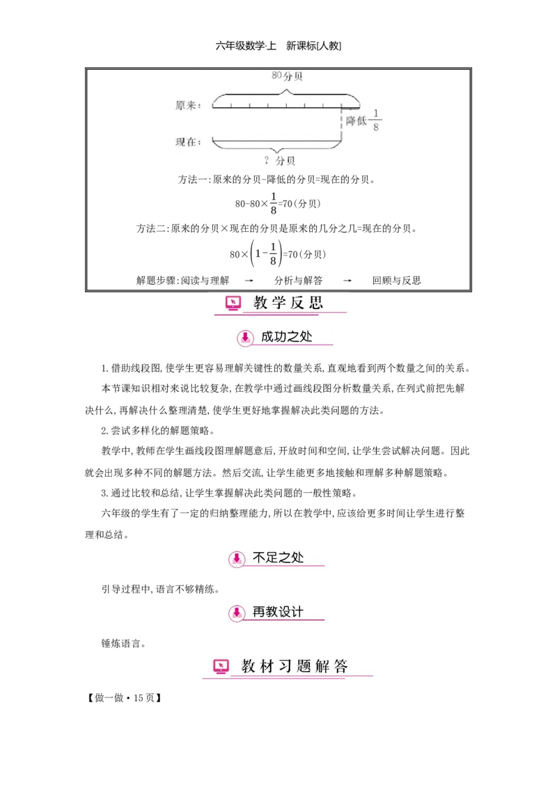 第1单元分数乘法_小学数学人教版6年级上册_1课时详案