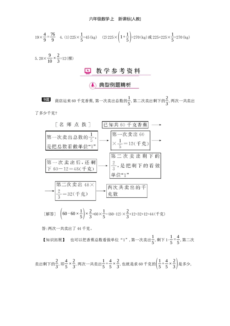 第1单元分数乘法_小学数学人教版6年级上册_1课时详案
