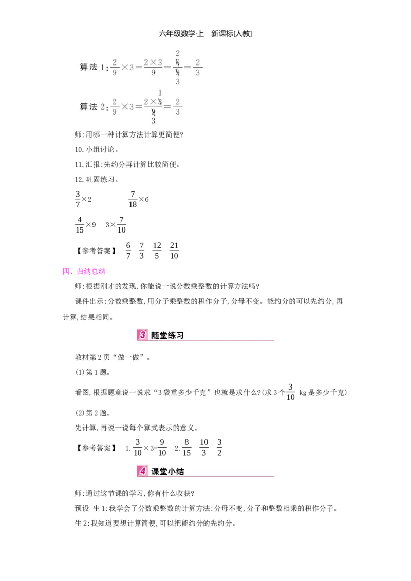 第1单元分数乘法_小学数学人教版6年级上册_1课时详案