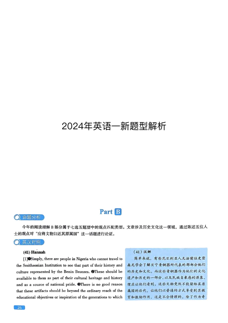 2024年考研英语一新题型解析_考研英语真题（英一＋英二）_考研英语真题_考研英语一历年真题_考研英语新题型专项_英语一新题型真题_赠送：英语一新题型解析