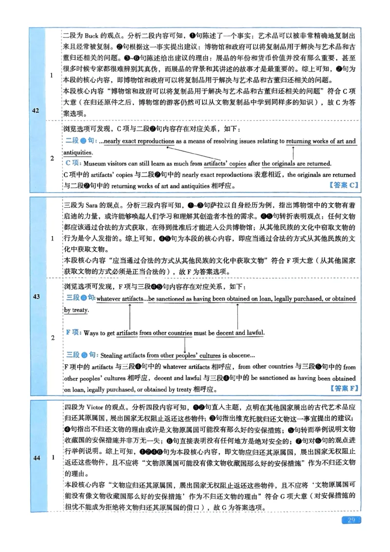 2024年考研英语一新题型解析_考研英语真题（英一＋英二）_考研英语真题_考研英语一历年真题_考研英语新题型专项_英语一新题型真题_赠送：英语一新题型解析