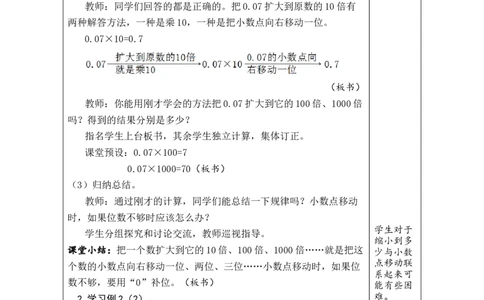 第8课时小数点移动引起小数大小的变化（2）_小学数学人教版单独教案（1-6上下册）_《绿卡图书教案》1-6下册（26春）_4年级下册（26春）_4小数的意义和性质