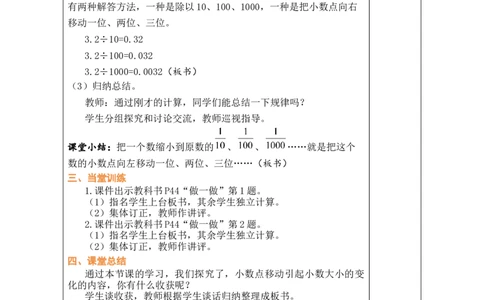 第8课时小数点移动引起小数大小的变化（2）_小学数学人教版单独教案（1-6上下册）_《绿卡图书教案》1-6下册（26春）_4年级下册（26春）_4小数的意义和性质