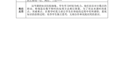 第8课时小数点移动引起小数大小的变化（2）_小学数学人教版单独教案（1-6上下册）_《绿卡图书教案》1-6下册（26春）_4年级下册（26春）_4小数的意义和性质