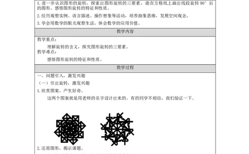 图形的运动(三)(第1课时)_教学设计_小学数学人教版单独教案（1-6上下册）_《智慧教育教案》1-6上下册（25秋）_1-6下册_5年级下册（教案）新插图_第5单元图形的运动（三）