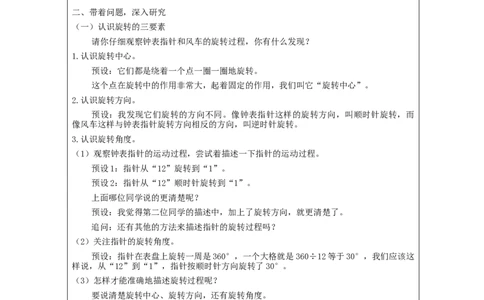 图形的运动(三)(第1课时)_教学设计_小学数学人教版单独教案（1-6上下册）_《智慧教育教案》1-6上下册（25秋）_1-6下册_5年级下册（教案）新插图_第5单元图形的运动（三）