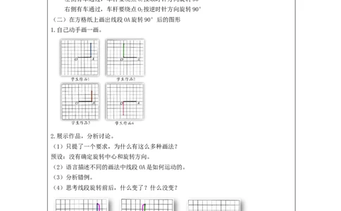 图形的运动(三)(第1课时)_教学设计_小学数学人教版单独教案（1-6上下册）_《智慧教育教案》1-6上下册（25秋）_1-6下册_5年级下册（教案）新插图_第5单元图形的运动（三）
