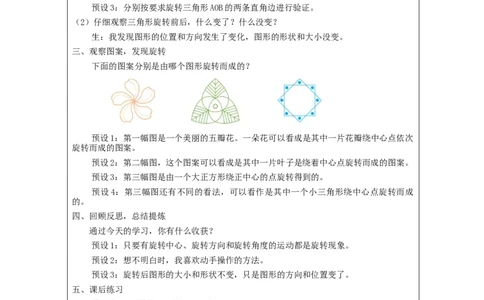图形的运动(三)(第1课时)_教学设计_小学数学人教版单独教案（1-6上下册）_《智慧教育教案》1-6上下册（25秋）_1-6下册_5年级下册（教案）新插图_第5单元图形的运动（三）