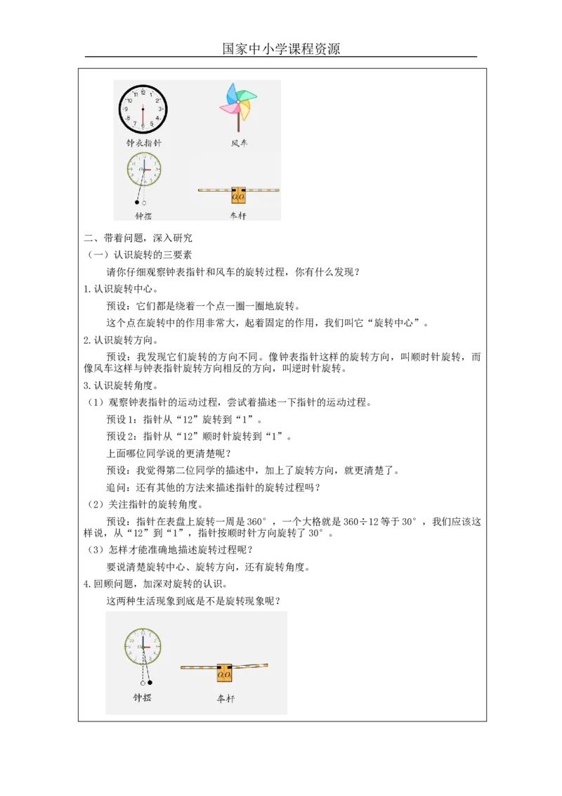 图形的运动(三)(第1课时)_教学设计_小学数学人教版单独教案（1-6上下册）_《智慧教育教案》1-6上下册（25秋）_1-6下册_5年级下册（教案）新插图_第5单元图形的运动（三）
