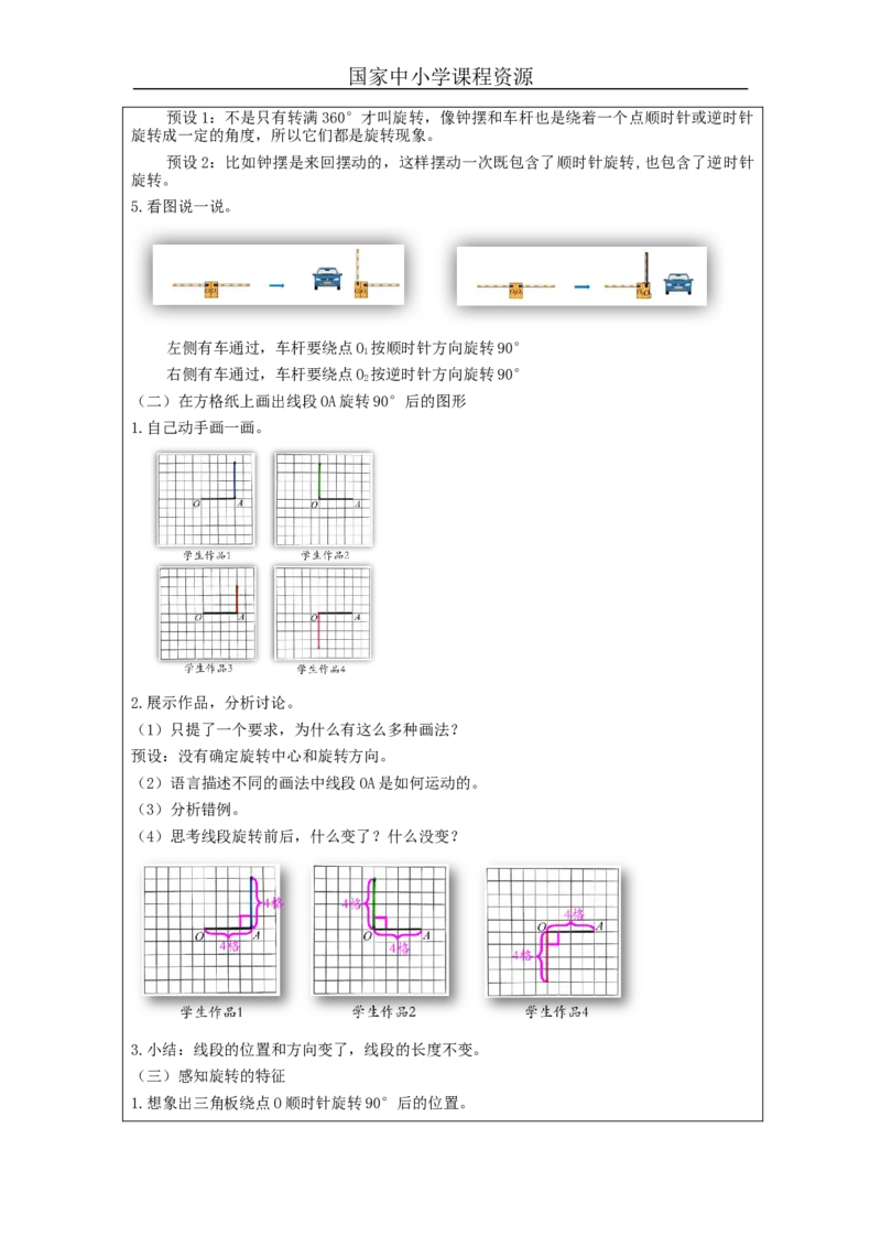 图形的运动(三)(第1课时)_教学设计_小学数学人教版单独教案（1-6上下册）_《智慧教育教案》1-6上下册（25秋）_1-6下册_5年级下册（教案）新插图_第5单元图形的运动（三）