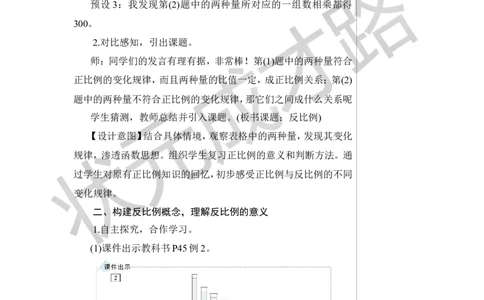 第3课时反比例教案_小学数学人教版单独教案（1-6上下册）_《状元大课堂教案》1-6上下册（26春）_1-6下册_6年级下册_第4单元比例_2.正比例和反比例
