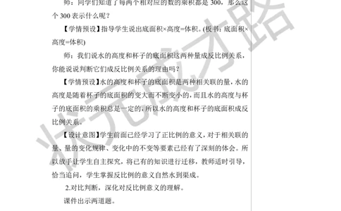 第3课时反比例教案_小学数学人教版单独教案（1-6上下册）_《状元大课堂教案》1-6上下册（26春）_1-6下册_6年级下册_第4单元比例_2.正比例和反比例