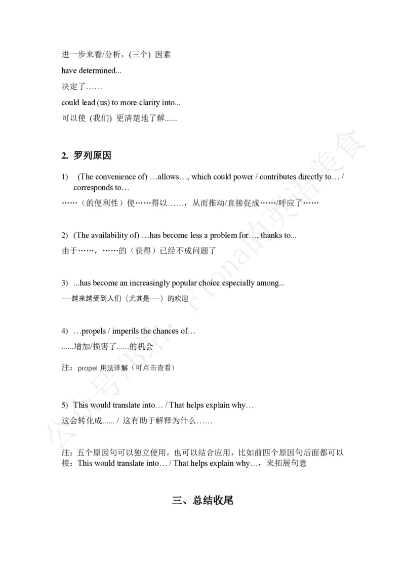 24考研英二图表作文模板及范文_考研英语真题（英一＋英二）_考研英语真题_考研英语一历年真题_25英语-万能作文模板_赠送：25年万能作文模板_Fiona-英语作文模板_英语二