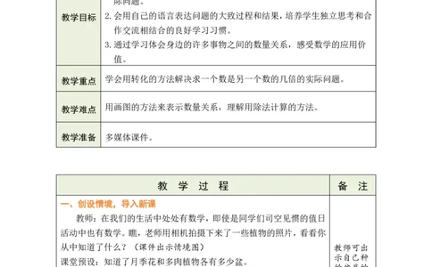 第2课时求一个数是另一个数的几倍_小学数学人教版单独教案（1-6上下册）_《绿卡图书教案》1-6下册（26春）_2年级下册（26春）_二数量间的乘除关系