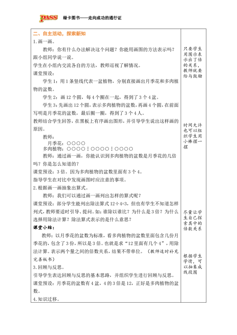 第2课时求一个数是另一个数的几倍_小学数学人教版单独教案（1-6上下册）_《绿卡图书教案》1-6下册（26春）_2年级下册（26春）_二数量间的乘除关系