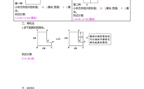 方法技巧练&mdash;&mdash;巧解周长问题_小学数学人教版3年级上册_10特色作业_10特色作业_题帮中的对比练习和方法技巧练_方法技巧练
