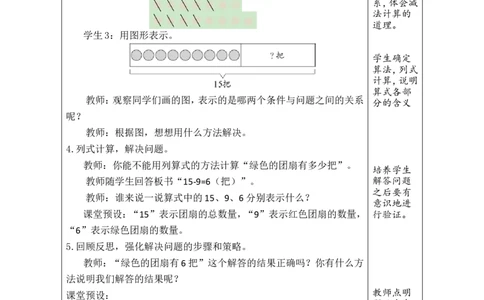 第7课时解决问题_小学数学人教版单独教案（1-6上下册）_《绿卡图书教案》1-6下册（26春）_1年级下册（26春）_220以内的退位减法
