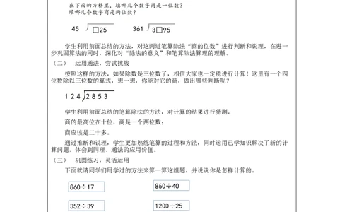 整理与复习（第1课时）_教学设计_小学数学人教版单独教案（1-6上下册）_《智慧教育教案》1-6上下册（25秋）_1-6上册_4年级上册（教案）新插图_第6单元除数是两位数的除法