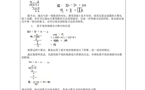 整理与复习（第1课时）_教学设计_小学数学人教版单独教案（1-6上下册）_《智慧教育教案》1-6上下册（25秋）_1-6上册_4年级上册（教案）新插图_第6单元除数是两位数的除法