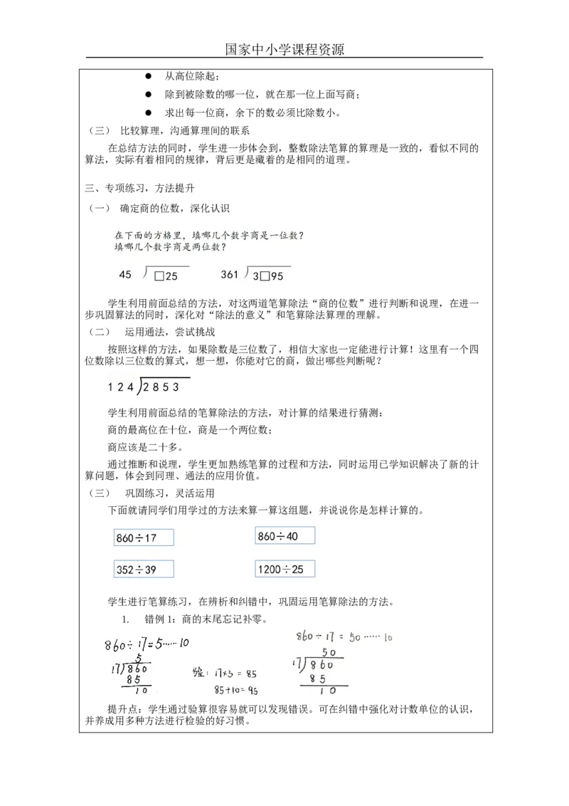 整理与复习（第1课时）_教学设计_小学数学人教版单独教案（1-6上下册）_《智慧教育教案》1-6上下册（25秋）_1-6上册_4年级上册（教案）新插图_第6单元除数是两位数的除法