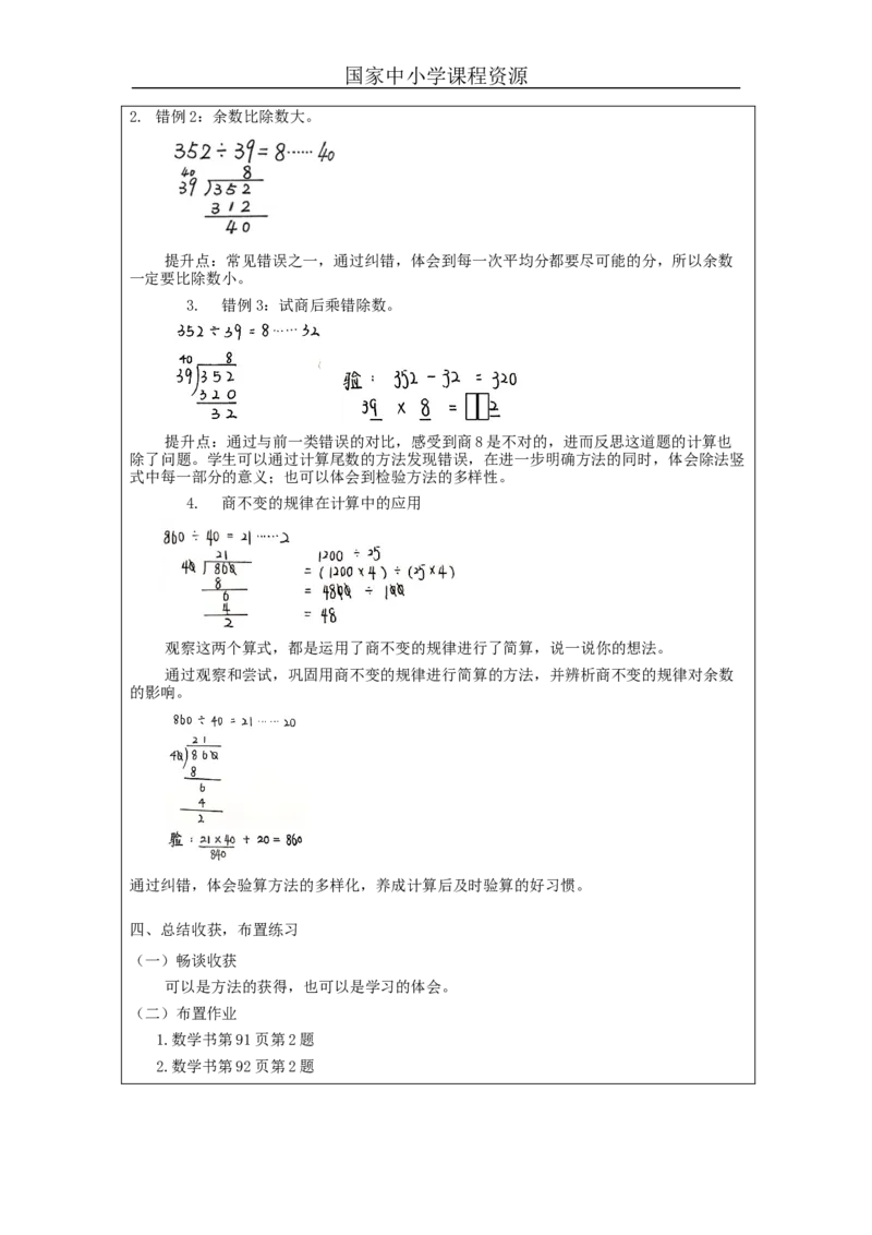 整理与复习（第1课时）_教学设计_小学数学人教版单独教案（1-6上下册）_《智慧教育教案》1-6上下册（25秋）_1-6上册_4年级上册（教案）新插图_第6单元除数是两位数的除法