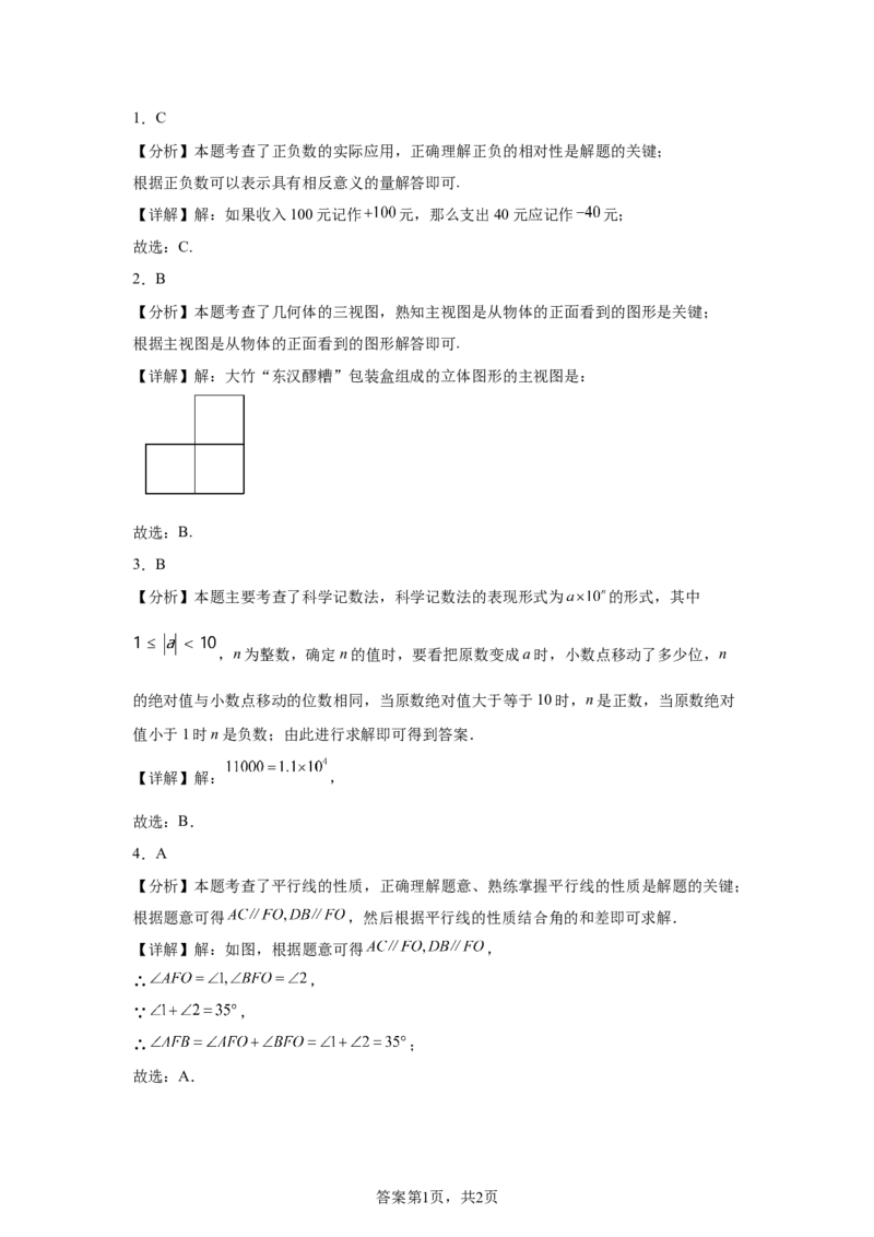 2025年四川省达州市中考真题数学试题_2.2015-2025年中考数学_2.2025各省市数学_四川
