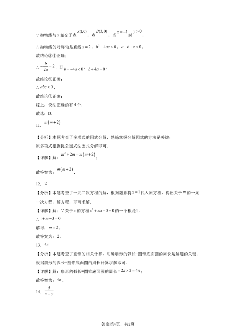 2025年四川省达州市中考真题数学试题_2.2015-2025年中考数学_2.2025各省市数学_四川