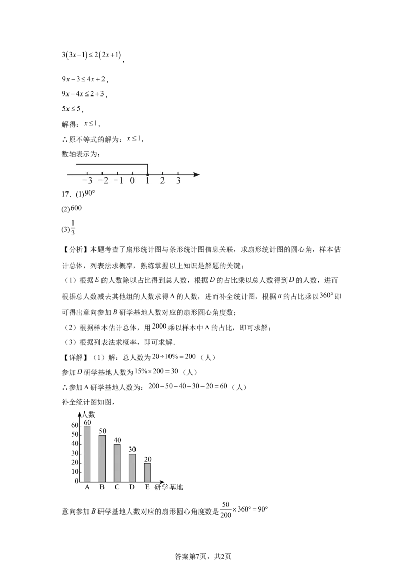 2025年四川省达州市中考真题数学试题_2.2015-2025年中考数学_2.2025各省市数学_四川