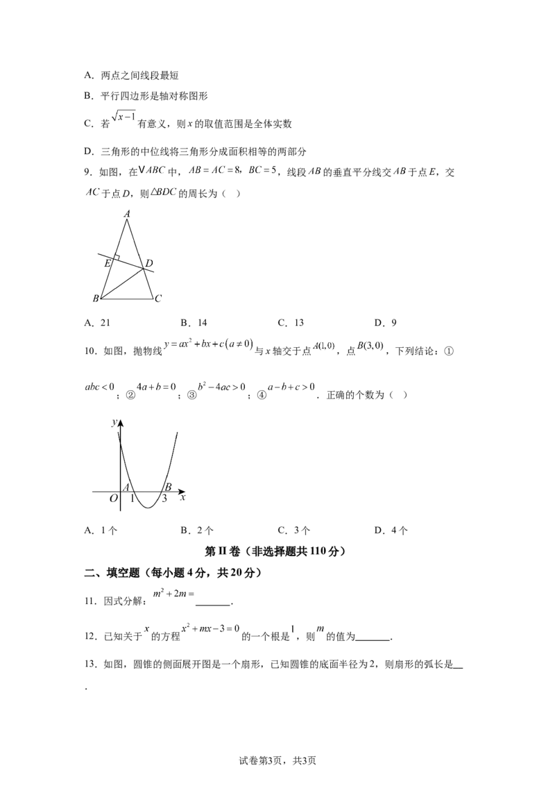 2025年四川省达州市中考真题数学试题_2.2015-2025年中考数学_2.2025各省市数学_四川