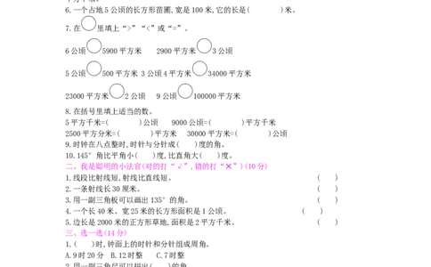 第2、3单元测试卷_小学数学人教版4年级上册_12单元测试卷_12单元测试卷