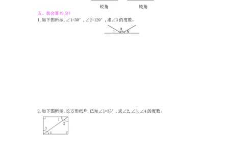 第2、3单元测试卷_小学数学人教版4年级上册_12单元测试卷_12单元测试卷