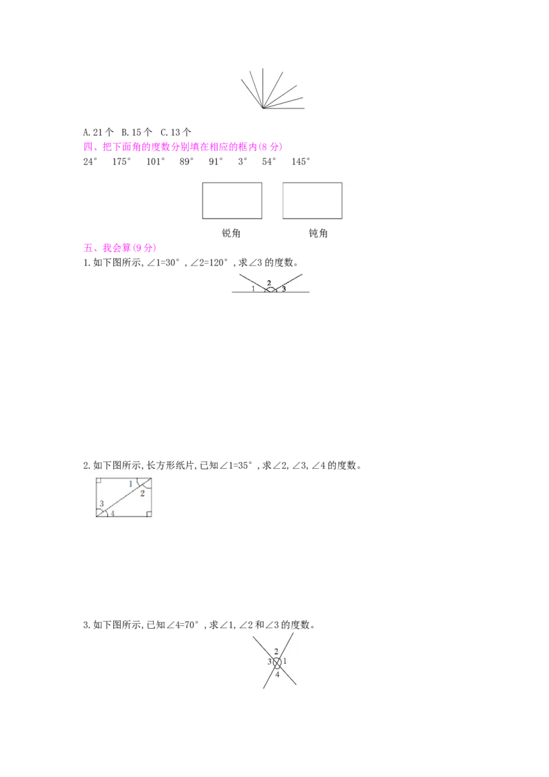 第2、3单元测试卷_小学数学人教版4年级上册_12单元测试卷_12单元测试卷