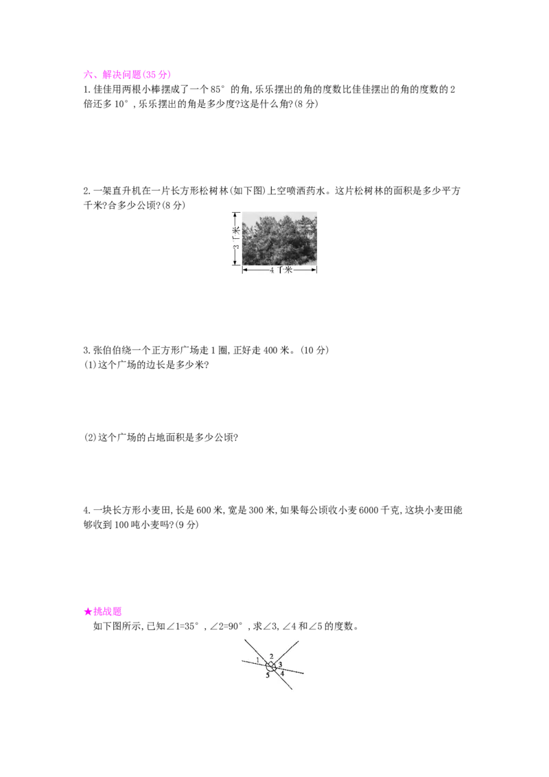 第2、3单元测试卷_小学数学人教版4年级上册_12单元测试卷_12单元测试卷