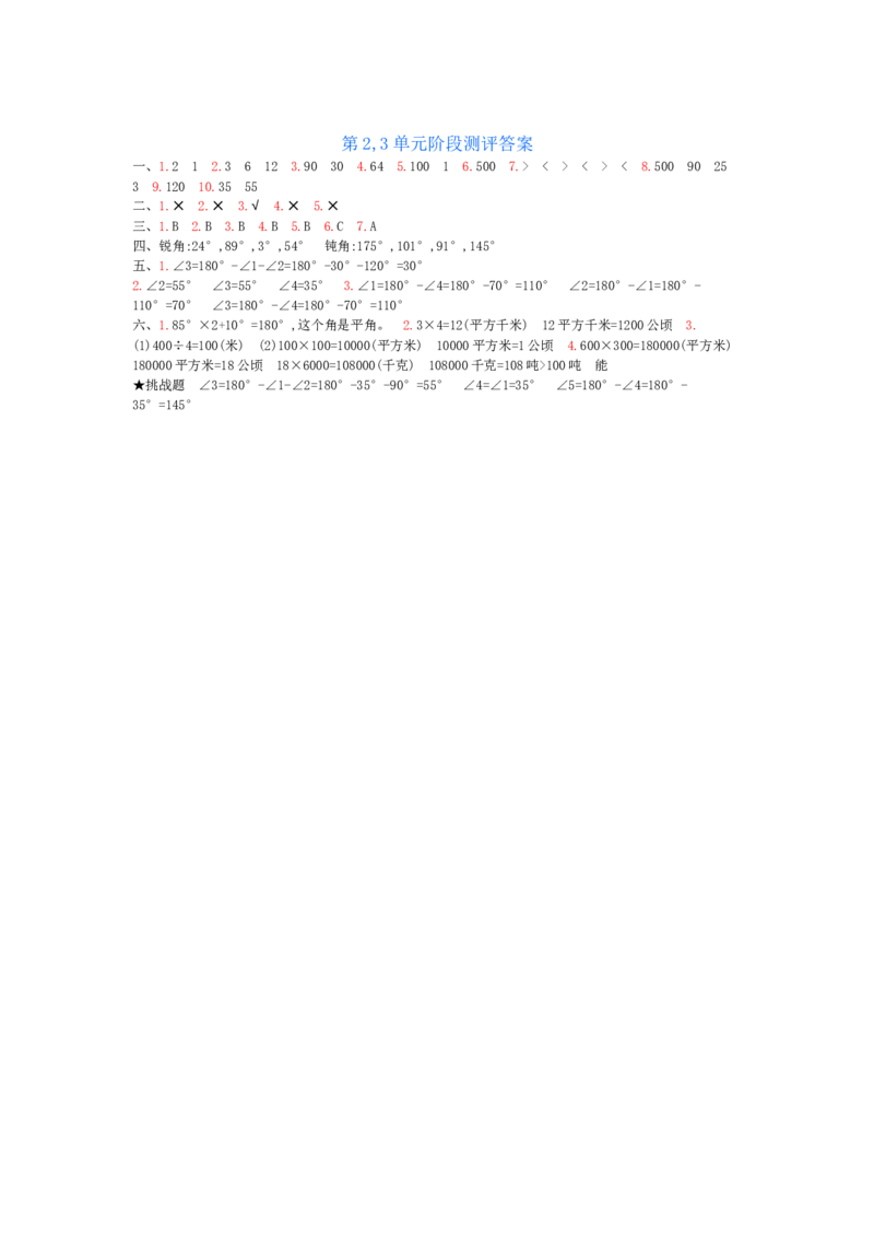 第2、3单元测试卷_小学数学人教版4年级上册_12单元测试卷_12单元测试卷