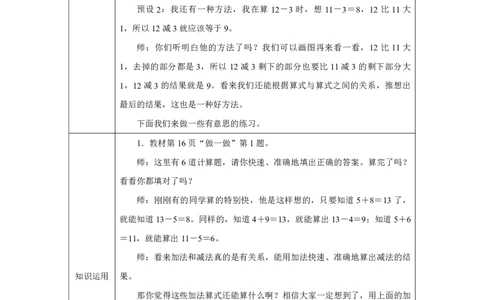十几减5、4、3、2_十几减5、4、3、2_教学设计_小学数学人教版单独教案（1-6上下册）_《智慧教育教案》1-6上下册（25秋）_1-6下册_1年级下册（教案）2025春_2025春_第2单元20以内的退位减法