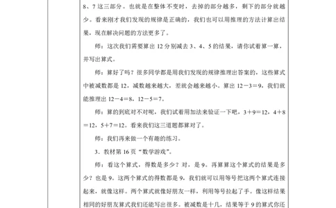 十几减5、4、3、2_十几减5、4、3、2_教学设计_小学数学人教版单独教案（1-6上下册）_《智慧教育教案》1-6上下册（25秋）_1-6下册_1年级下册（教案）2025春_2025春_第2单元20以内的退位减法