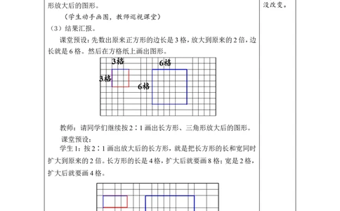 第11课时图形的放大与缩小_小学数学人教版单独教案（1-6上下册）_《绿卡图书教案》1-6下册（26春）_6年级下册（26春）_4比例
