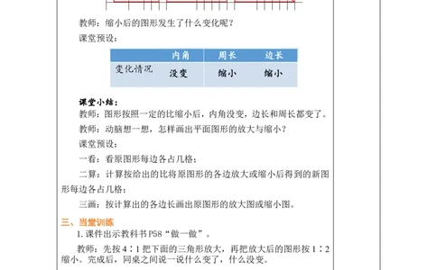 第11课时图形的放大与缩小_小学数学人教版单独教案（1-6上下册）_《绿卡图书教案》1-6下册（26春）_6年级下册（26春）_4比例
