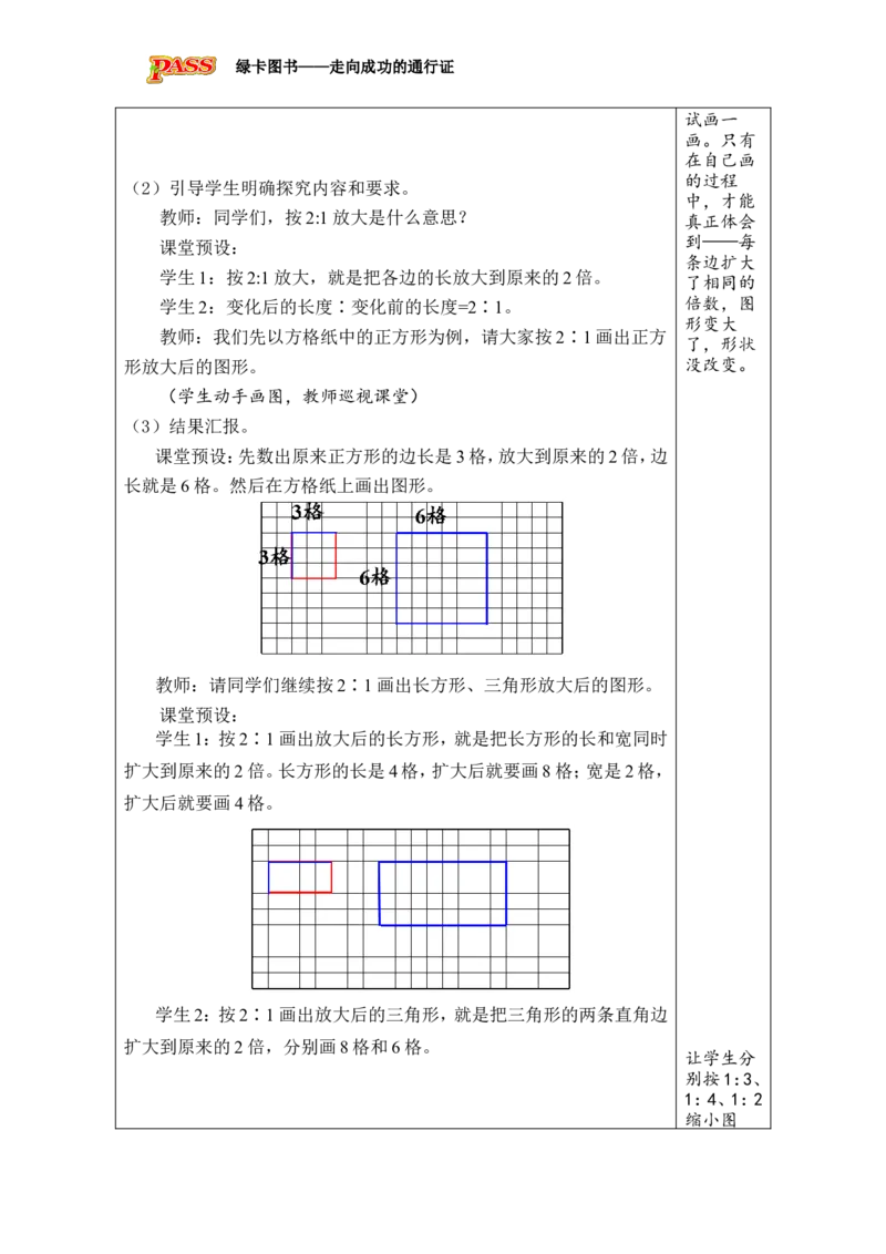 第11课时图形的放大与缩小_小学数学人教版单独教案（1-6上下册）_《绿卡图书教案》1-6下册（26春）_6年级下册（26春）_4比例