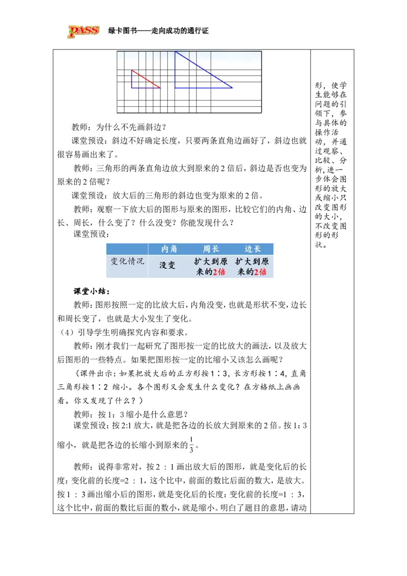 第11课时图形的放大与缩小_小学数学人教版单独教案（1-6上下册）_《绿卡图书教案》1-6下册（26春）_6年级下册（26春）_4比例