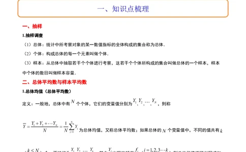 第47讲随机抽样（精讲）一轮复习讲义2024年高考数学高频考点题型归纳与方法总结（新高考通用）解析版_新高考复习资料_2024年新高考资料_一轮复习资料_第47讲随机抽样（精讲）