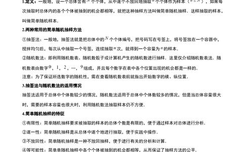 第47讲随机抽样（精讲）一轮复习讲义2024年高考数学高频考点题型归纳与方法总结（新高考通用）解析版_新高考复习资料_2024年新高考资料_一轮复习资料_第47讲随机抽样（精讲）