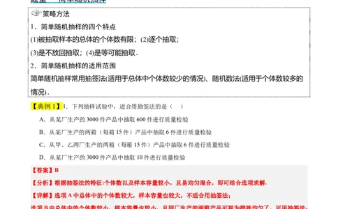 第47讲随机抽样（精讲）一轮复习讲义2024年高考数学高频考点题型归纳与方法总结（新高考通用）解析版_新高考复习资料_2024年新高考资料_一轮复习资料_第47讲随机抽样（精讲）