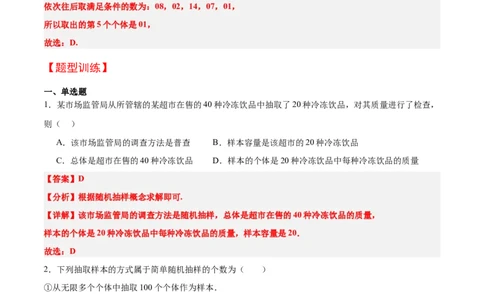 第47讲随机抽样（精讲）一轮复习讲义2024年高考数学高频考点题型归纳与方法总结（新高考通用）解析版_新高考复习资料_2024年新高考资料_一轮复习资料_第47讲随机抽样（精讲）