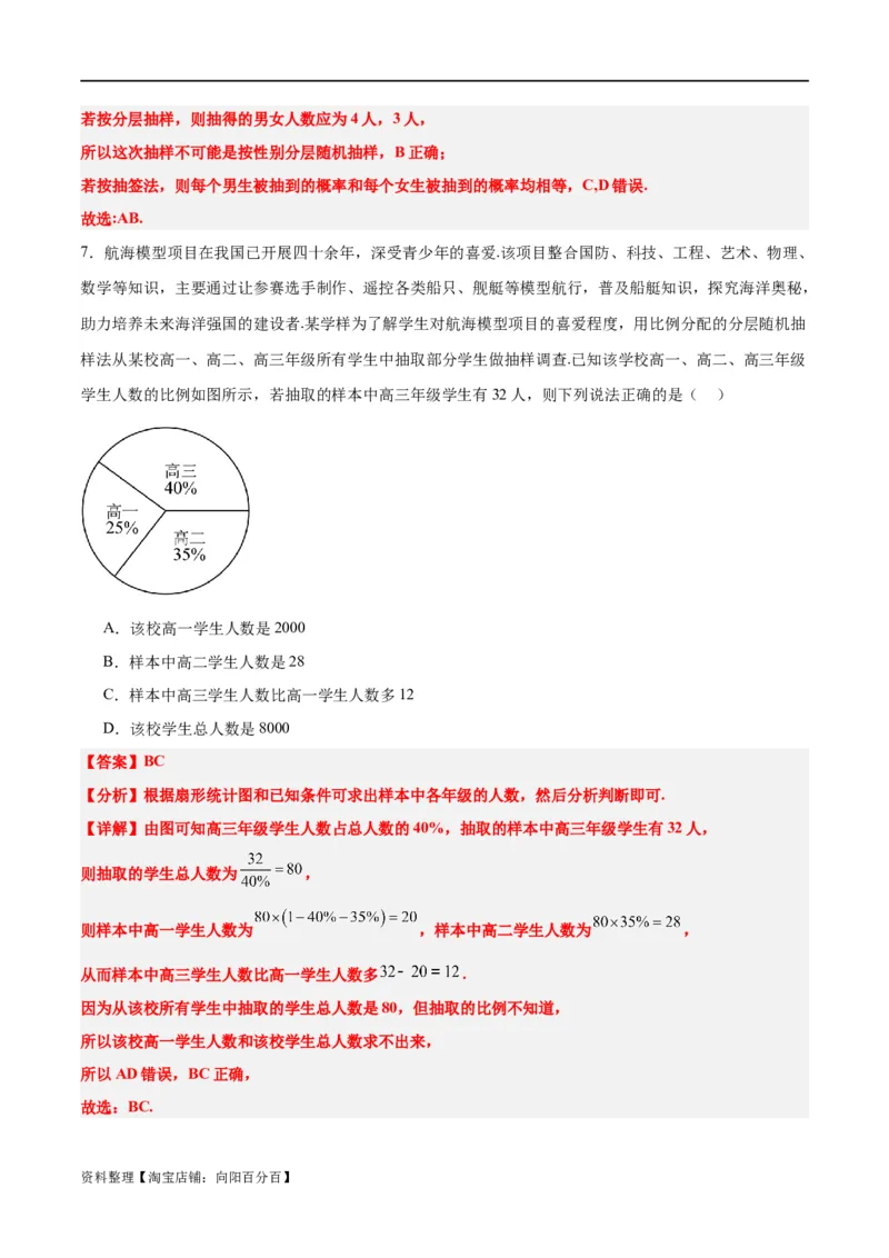 第47讲随机抽样（精讲）一轮复习讲义2024年高考数学高频考点题型归纳与方法总结（新高考通用）解析版_新高考复习资料_2024年新高考资料_一轮复习资料_第47讲随机抽样（精讲）